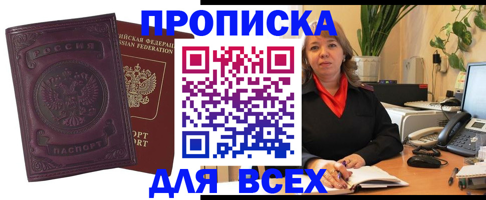 временная регистрация для всех в Радужном