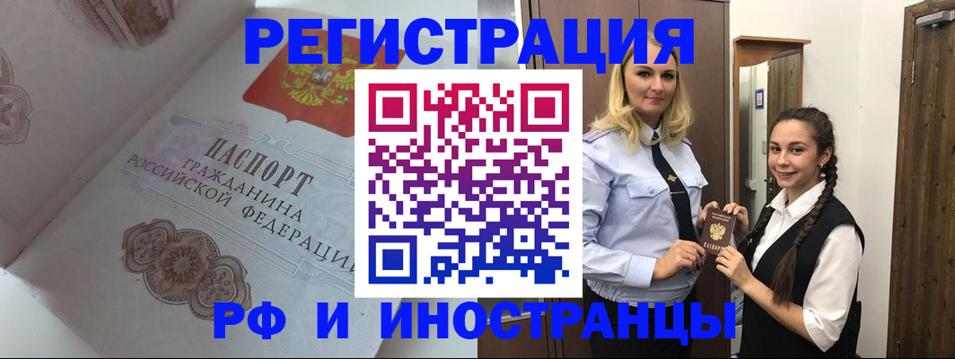 прописка регистрация в Радужном